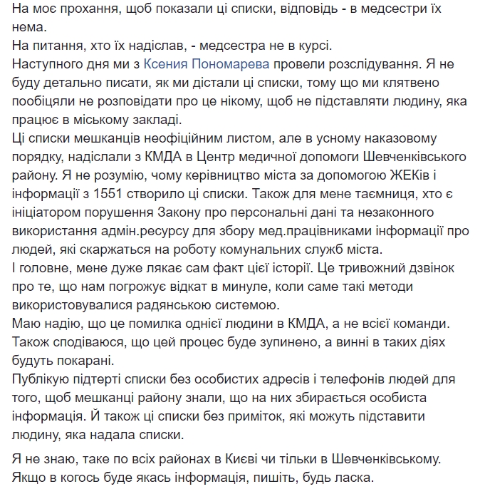 "На что жалуетесь?": в Киеве обнародовали списки "жалобщиков" на коммунальные службы